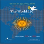 [중고샵] The World 197 - 예스24 [중고샵]The World 197 - 예스24