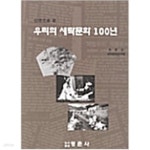 [중고샵] 신문으로 본 우리의 세탁문화 100년 - 예스24 [중고샵]신문으로 본 우리의 세탁문화 100년 - 예스24