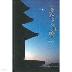 예스탑여행사주 | [중고샵] 여행길에 만난 신라탑 - 예스24 [중고샵]여행길에 만난 신라탑 - 예스24