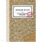 [중고샵] 세계대공황 레시피북 - 예스24 [중고샵]세계대공황 레시피북 - 예스24