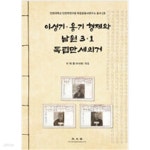 [중고샵] 이성기.용기 형제와 남원 3.1 독립만세의거 - 예스24 [중고샵]이성기.용기 형제와 남원 3.1 독립만세의거 - 예스24