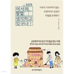 [중고샵] 어서와, 창업생각하고 있구나 - 예스24 [중고샵]어서와, 창업생각하고 있구나 - 예스24