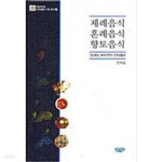 [중고샵] 제례음식.혼례음식.향토음식 경상북도 북부지역의 민족생활어 - 예스24 [중고샵]제례음식.혼례음식.향토음식  경상북도 북부지역의... 