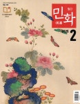 민화 (월간) : 2월 [2025] - 예스24