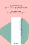 [전자책] 인간의 역사와 문명 청동기 시대 도성 건축과 방어 체계 - 예스24 [전자책]인간의 역사와 문명 청동기 시대 도성 건축과 방어 체계 - 예스24