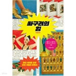 [중고샵] 싸구려의 힘 - 예스24 [중고샵]싸구려의 힘 - 예스24