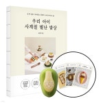 [그래제본소] 우리 아이 사계절 별난 밥상 + 김 펀치 - 예스24