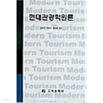 [중고샵] 현대관광학원론 - 예스24 [중고샵]현대관광학원론 - 예스24
