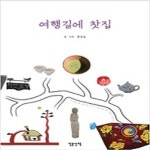[중고샵] 여행길에 찻집 - 예스24 [중고샵]여행길에 찻집 - 예스24