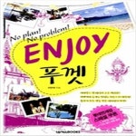 [중고샵] Enjoy 푸껫 - 예스24 [중고샵]Enjoy 푸껫 - 예스24