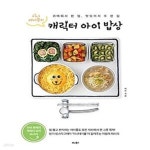 [중고샵] 이니테이블의 캐릭터 아이 밥상 (귀여워서 한 입, 맛있어서 또 한 입) - 예스24 [중고샵]이니테이블의 캐릭터 아이 밥상 (귀여워서 한 입... 