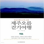 [중고샵] 제주오름 걷기여행 - 예스24 [중고샵]제주오름 걷기여행 - 예스24