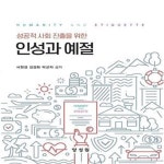 [중고샵] 성공적 사회 진출을 위한 인성과 예절 - 예스24 [중고샵]성공적 사회 진출을 위한 인성과 예절  - 예스24