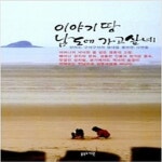 [중고샵] 이야기 땅 남도에 가고싶네 - 예스24 [중고샵]이야기 땅 남도에 가고싶네 - 예스24