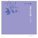 [중고샵] 어른이 읽는 동화 - 예스24 [중고샵]어른이 읽는 동화  - 예스24