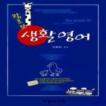 [중고샵] 왕초보 생활영어 - 예스24 [중고샵]왕초보 생활영어  - 예스24