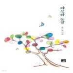 [중고샵] 야생화 농장 - 예스24 [중고샵]야생화 농장  - 예스24