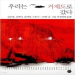 [중고샵] 우리는 거제도로 갔다 - 예스24 [중고샵]우리는 거제도로 갔다 - 예스24