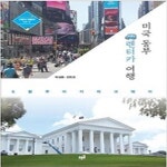 [중고샵] 미국 동부 렌터카 여행 & 블루리지 파크웨이 - 예스24 [중고샵]미국 동부 렌터카 여행 & 블루리지 파크웨이 - 예스24