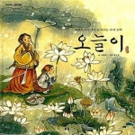 [중고샵] 오늘이 (서정오 선생님이 들려주는 우리 신화) - 예스24 [중고샵]오늘이 (서정오 선생님이 들려주는 우리 신화) - 예스24