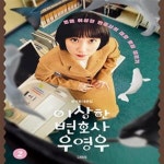 [중고샵] 이상한 변호사 우영우 2 (문지원 대본집) - 예스24 [중고샵]이상한 변호사 우영우 2 (문지원 대본집) - 예스24