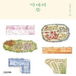 [중고샵] 막내의 뜰 - 예스24 [중고샵]막내의 뜰  - 예스24