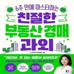 [중고샵] 친절한 부동산 경매 과외 (6주 만에 마스터하는) - 예스24 [중고샵]친절한 부동산 경매 과외 (6주 만에 마스터하는) - 예스24