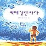 [중고샵] 벽에 걸린 바다 (채우리 고학년문고 6) - 예스24 [중고샵]벽에 걸린 바다 (채우리 고학년문고 6) - 예스24