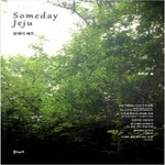[중고샵] SOMEDAY JEJU 섬데이 제주 VOL.2 - 예스24 [중고샵]SOMEDAY JEJU 섬데이 제주 VOL.2 - 예스24