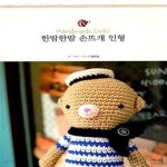 [중고샵] 한땀한땀 손뜨개 인형 - 예스24 [중고샵]한땀한땀 손뜨개 인형  - 예스24