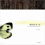 [중고샵] 행복한 떠남 - 예스24 [중고샵]행복한 떠남 - 예스24