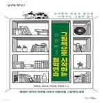 [중고샵] 그림책으로 시작하는 철학연습 (십대들의 마음과 생각을 키워주는 그림책 읽기) - 예스24 [중고샵]그림책으로 시작하는 철학연습... 
