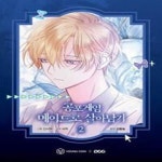 [중고샵] 공포게임 메이드로 살아남기 2 - 예스24 [중고샵]공포게임 메이드로 살아남기 2  - 예스24