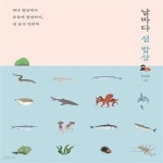 [중고샵] 날마다 섬 밥상 (해녀 밥상에서 공동체 밥상까지, 섬 음식 인문학) - 예스24 [중고샵]날마다 섬 밥상 (해녀 밥상에서 공동체 밥상까지... 