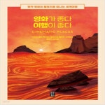 [중고샵] 영화가 좋다 여행이 좋다 - 예스24 [중고샵]영화가 좋다 여행이 좋다 - 예스24