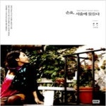 [중고샵] 손요, 서울에 물들다 - 예스24 [중고샵]손요, 서울에 물들다 - 예스24