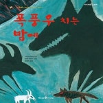 [중고샵] 폭풍우 치는 밤에 (가부와 메이 이야기 하나) - 예스24 [중고샵]폭풍우 치는 밤에 (가부와 메이 이야기 하나) - 예스24