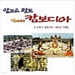 [중고샵] 앙코르 왓트 신비의 캄보디아 - 예스24 [중고샵]앙코르 왓트 신비의 캄보디아 - 예스24