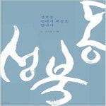 [중고샵] 성북동, 길에서 예술을 만나다 - 예스24 [중고샵]성북동, 길에서 예술을 만나다 - 예스24