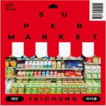 [중고샵] 슈퍼마켓 VOL.1 대만 타이중 - 예스24 [중고샵]슈퍼마켓 VOL.1  대만 타이중 - 예스24