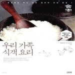 [중고샵] 우리 가족 식객 요리 (매일매일 먹고 싶은 엄마의 건강 밥상) - 예스24 [중고샵]우리 가족 식객 요리 (매일매일 먹고 싶은 엄마의 건강... 