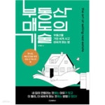 [중고샵] 부동산 매도의 기술 - 예스24 [중고샵]부동산 매도의 기술 - 예스24