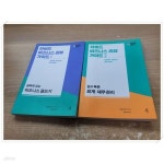 [중고샵] 하버드 비즈니스 리뷰 가이드 1~2 세트.2권 세트.1 설득력 있는 비즈니스 글쓰기,2 쉽고 빠른 회계.재무 관리.지은이 브라이언 A.... 