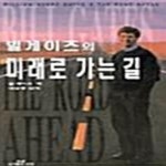 [중고샵] 미래로 가는 길 - 예스24 [중고샵]미래로 가는 길  - 예스24