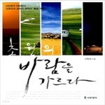 [중고샵] 초원의 바람을 가르다 - 예스24 [중고샵]초원의 바람을 가르다 - 예스24