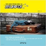 [중고샵] 짠내투어 - 예스24 [중고샵]짠내투어 - 예스24
