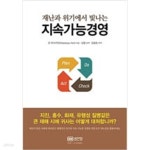 [중고샵] 지속가능경영 - 예스24 [중고샵]지속가능경영 - 예스24