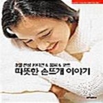 [중고샵] 따뜻한 손뜨개 이야기(3일완성 카디건 & 점퍼 & 코트) - 예스24 [중고샵]따뜻한 손뜨개 이야기(3일완성 카디건 & 점퍼 & 코트)  - 예스24