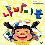 [중고샵] 나비 이불 (성장 이야기) - 예스24 [중고샵]나비 이불 (성장 이야기) - 예스24