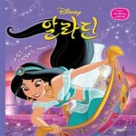 [중고샵] 디즈니 애니메이션 스토리북 : 알라딘 - 예스24 [중고샵]디즈니 애니메이션 스토리북 : 알라딘  - 예스24